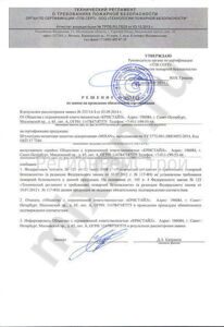 Справка о пожарной безопасности (отказное письмо)